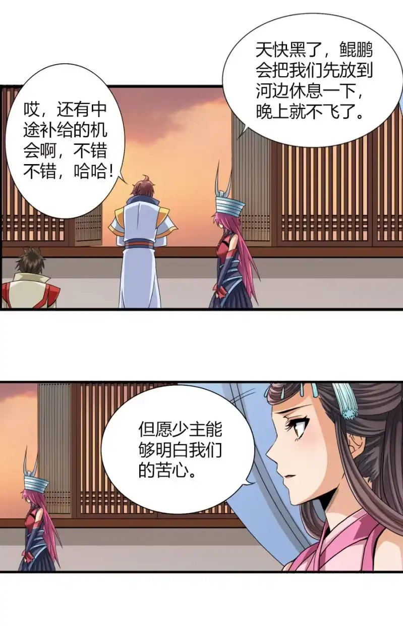 《镜花仙剑录》第七十五话来自远方的侧颜！ 第15页