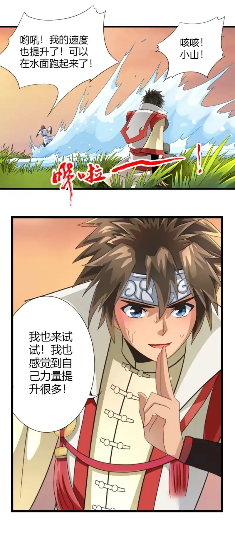 《镜花仙剑录》第七十五话来自远方的侧颜！ 第19页