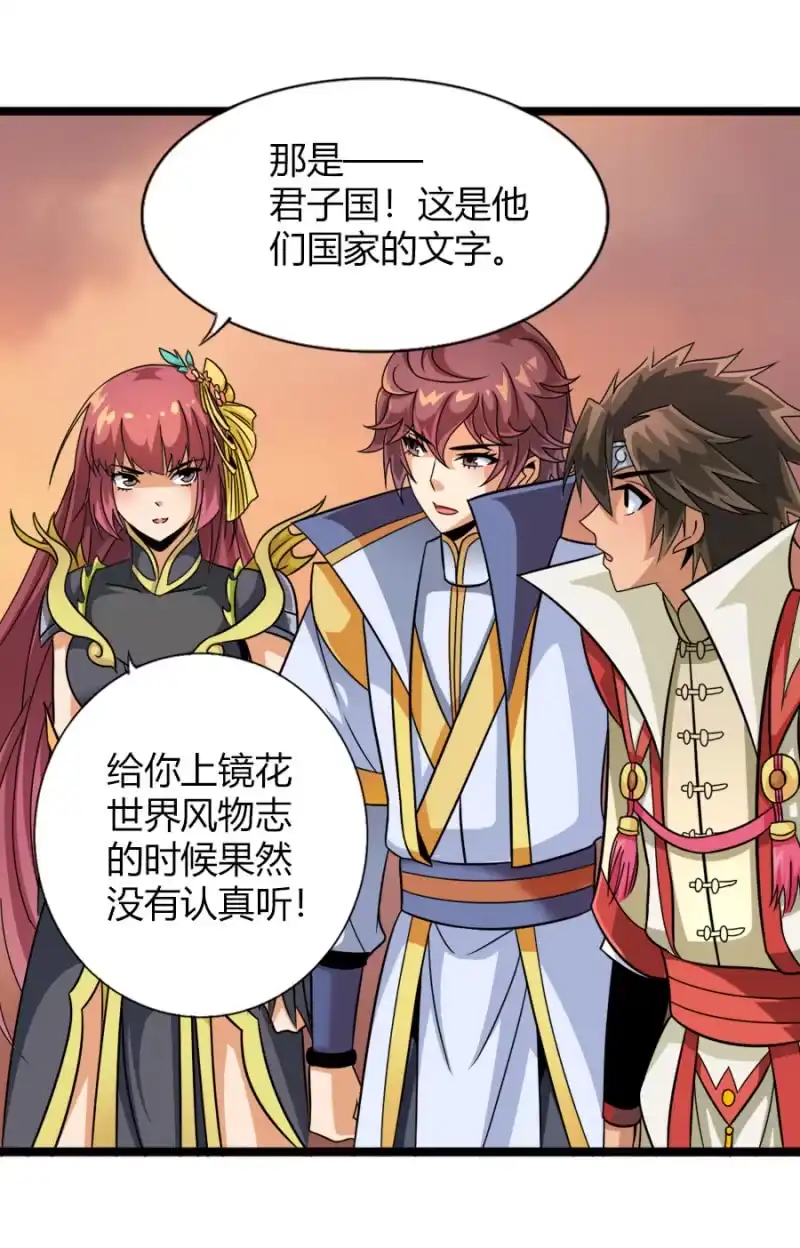 《镜花仙剑录》第七十五话来自远方的侧颜！ 第28页