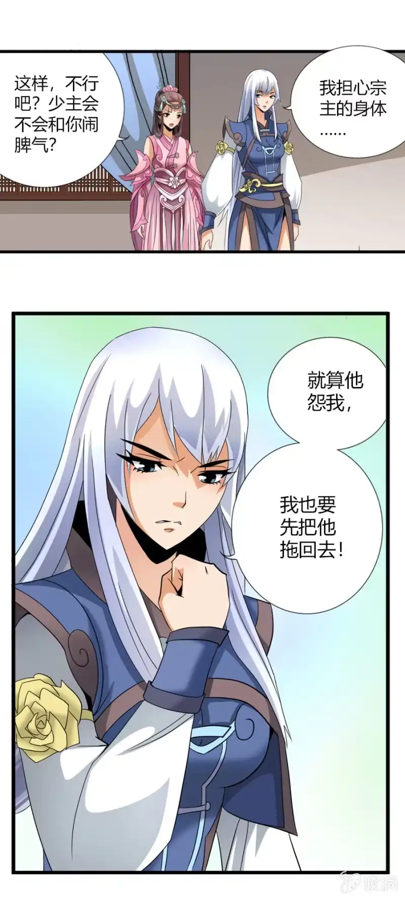 《镜花仙剑录》第七十五话来自远方的侧颜！ 第13页