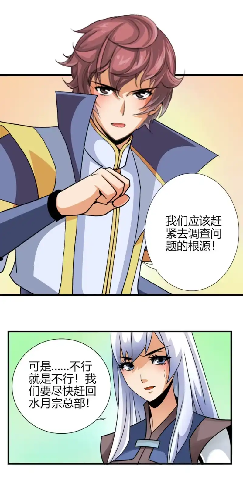 《镜花仙剑录》第七十五话来自远方的侧颜！ 第7页