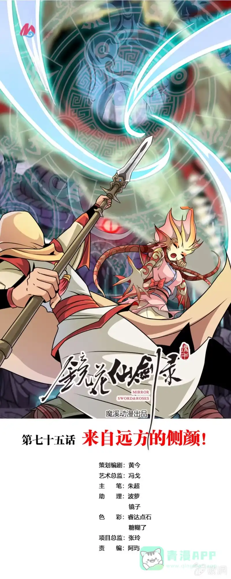 《镜花仙剑录》第七十五话来自远方的侧颜！ 第1页
