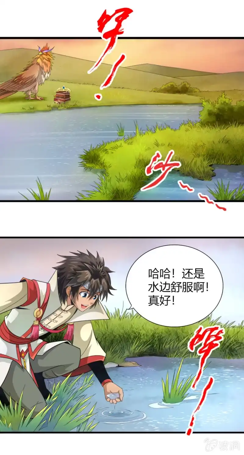 《镜花仙剑录》第七十五话来自远方的侧颜！ 第17页