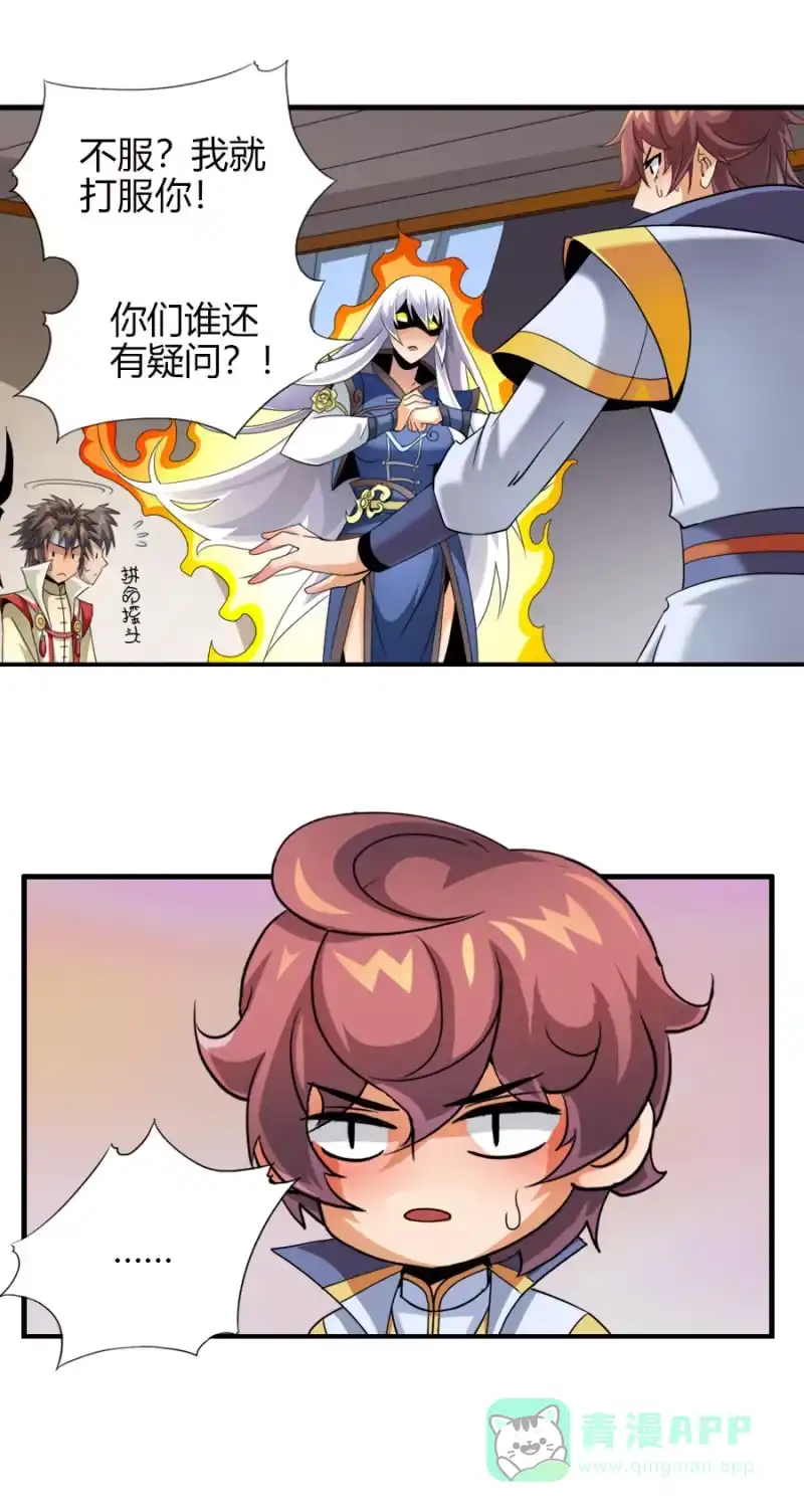 《镜花仙剑录》第七十五话来自远方的侧颜！ 第11页