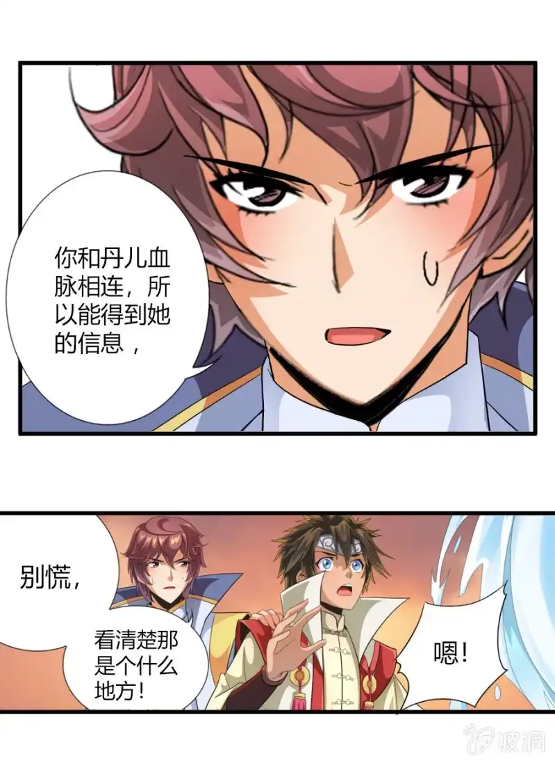 《镜花仙剑录》第七十五话来自远方的侧颜！ 第25页