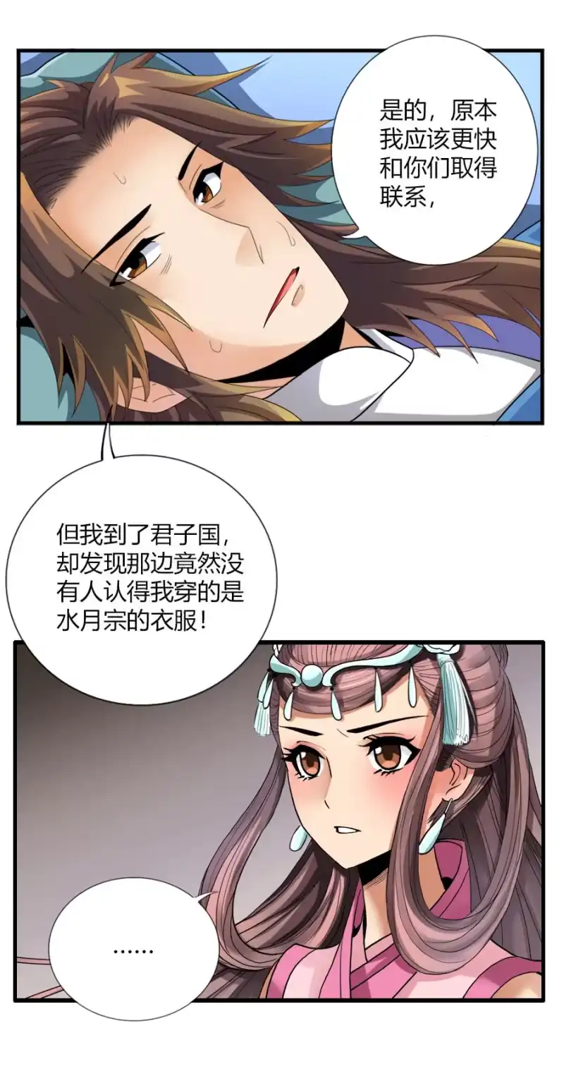《镜花仙剑录》第七十五话来自远方的侧颜！ 第3页