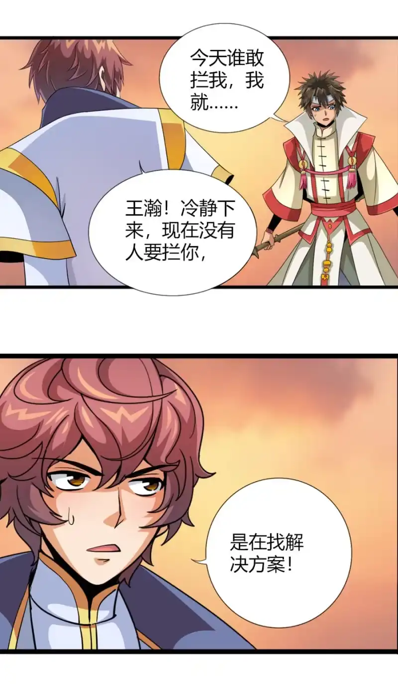《镜花仙剑录》第七十五话来自远方的侧颜！ 第39页