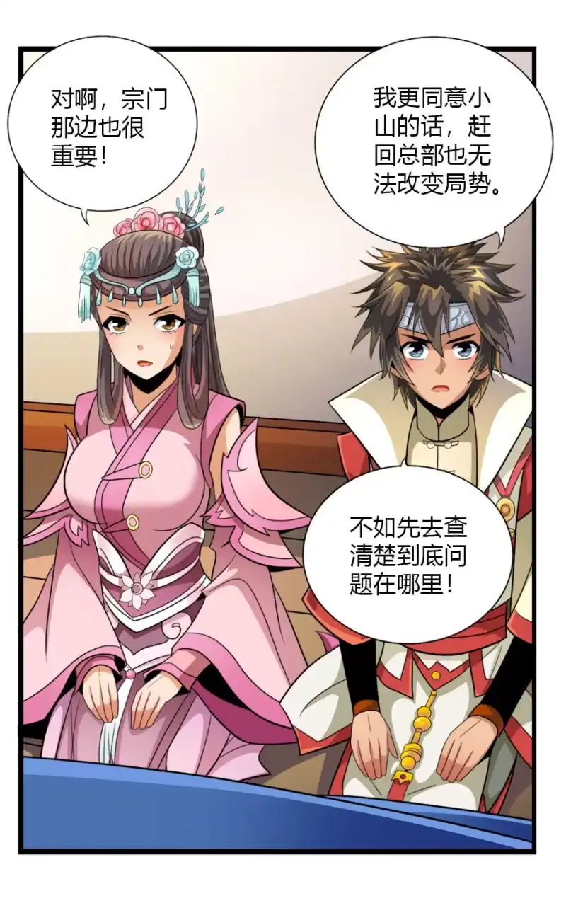 《镜花仙剑录》第七十五话来自远方的侧颜！ 第8页