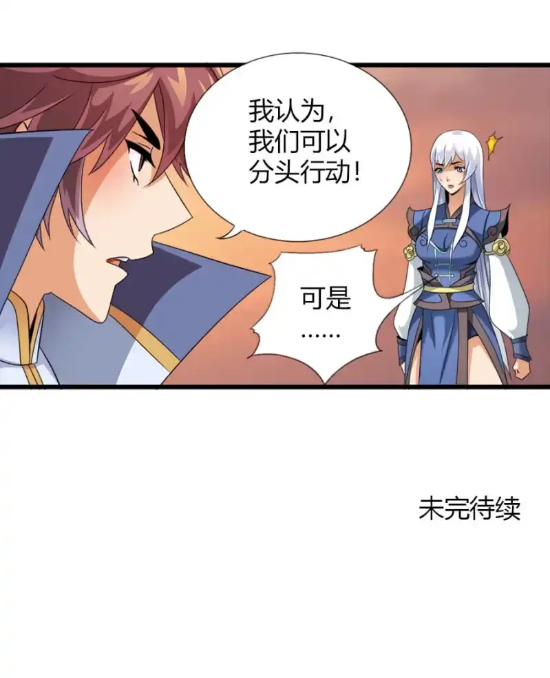 《镜花仙剑录》第七十五话来自远方的侧颜！ 第40页