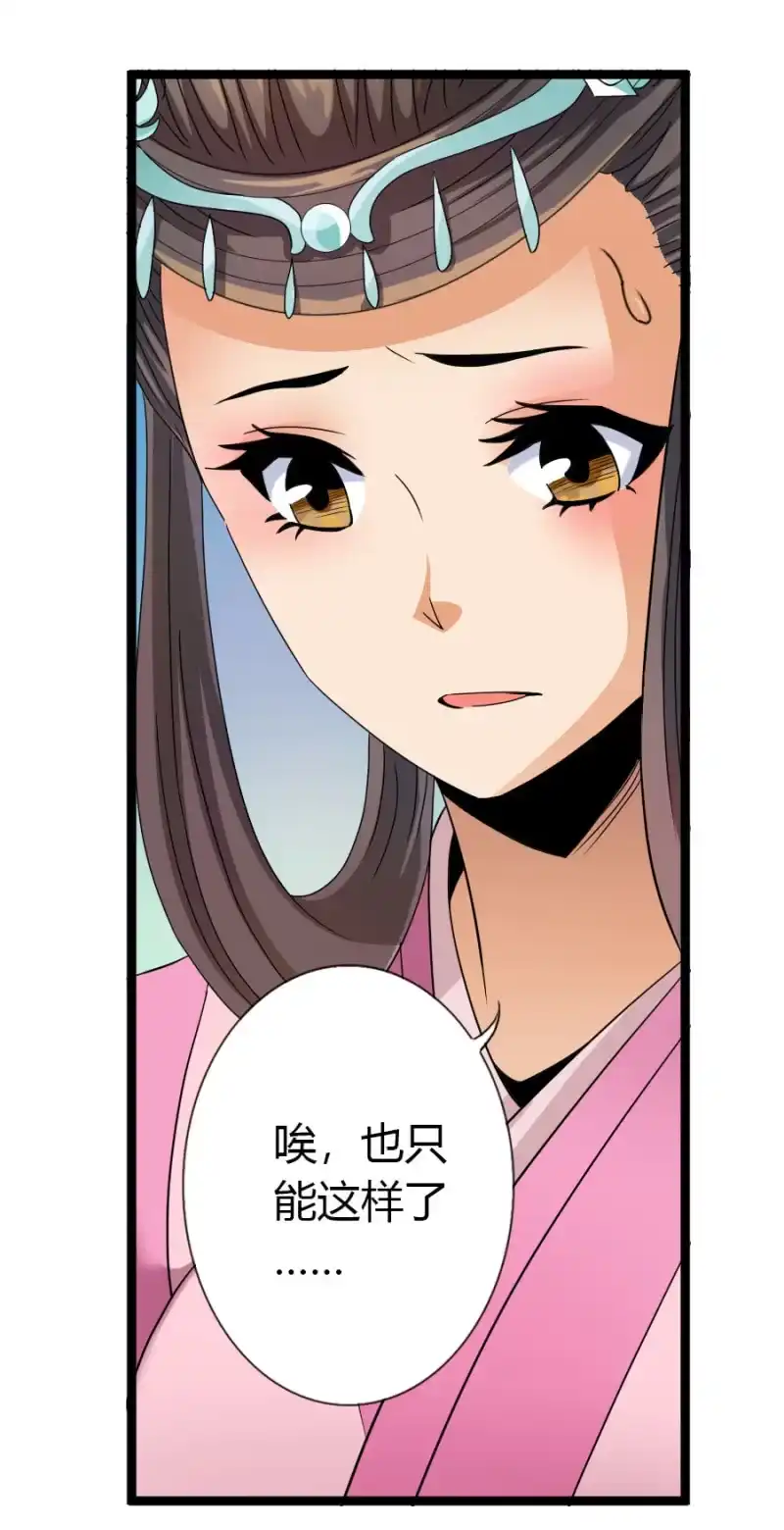 《镜花仙剑录》第七十五话来自远方的侧颜！ 第14页