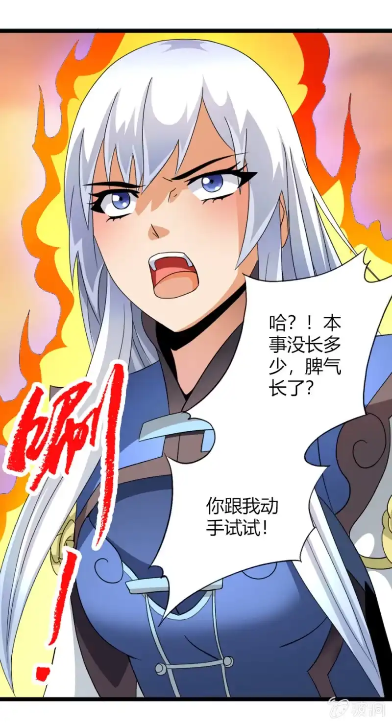 《镜花仙剑录》第七十五话来自远方的侧颜！ 第37页