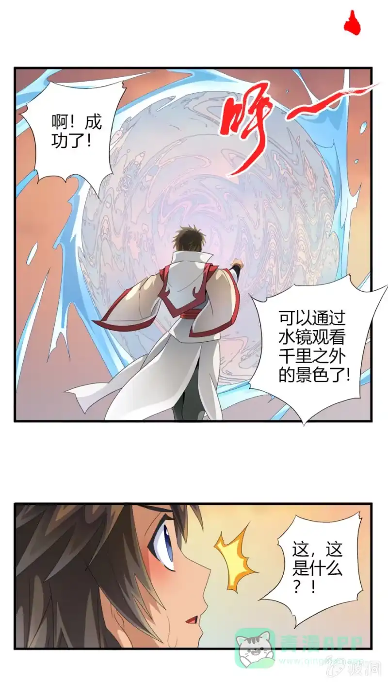 《镜花仙剑录》第七十五话来自远方的侧颜！ 第21页