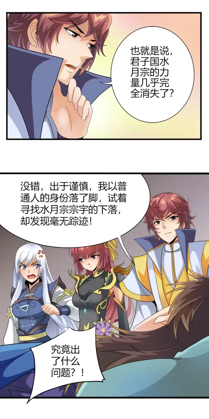 《镜花仙剑录》第七十五话来自远方的侧颜！ 第4页