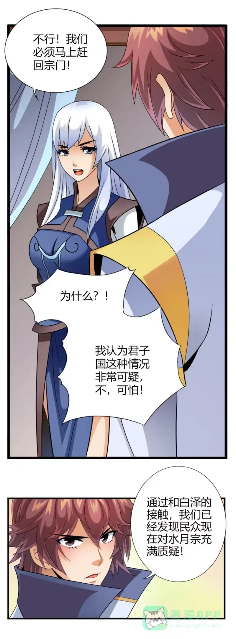 《镜花仙剑录》第七十五话来自远方的侧颜！ 第6页
