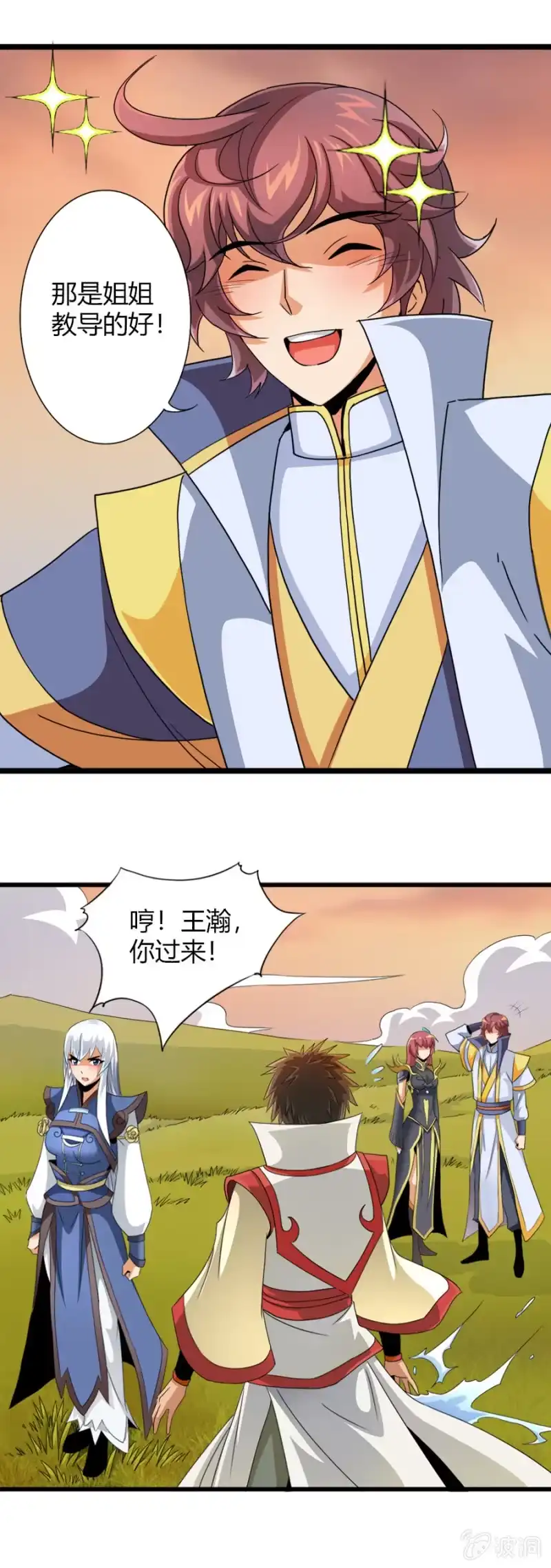 《镜花仙剑录》第七十六话仙剑与新的伙伴！ 第5页