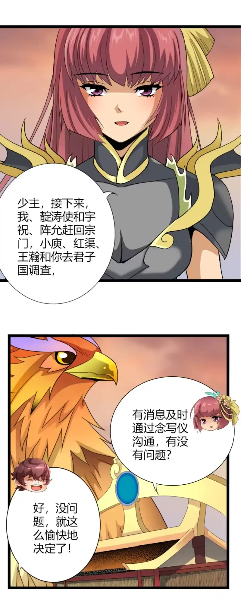 《镜花仙剑录》第七十六话仙剑与新的伙伴！ 第12页