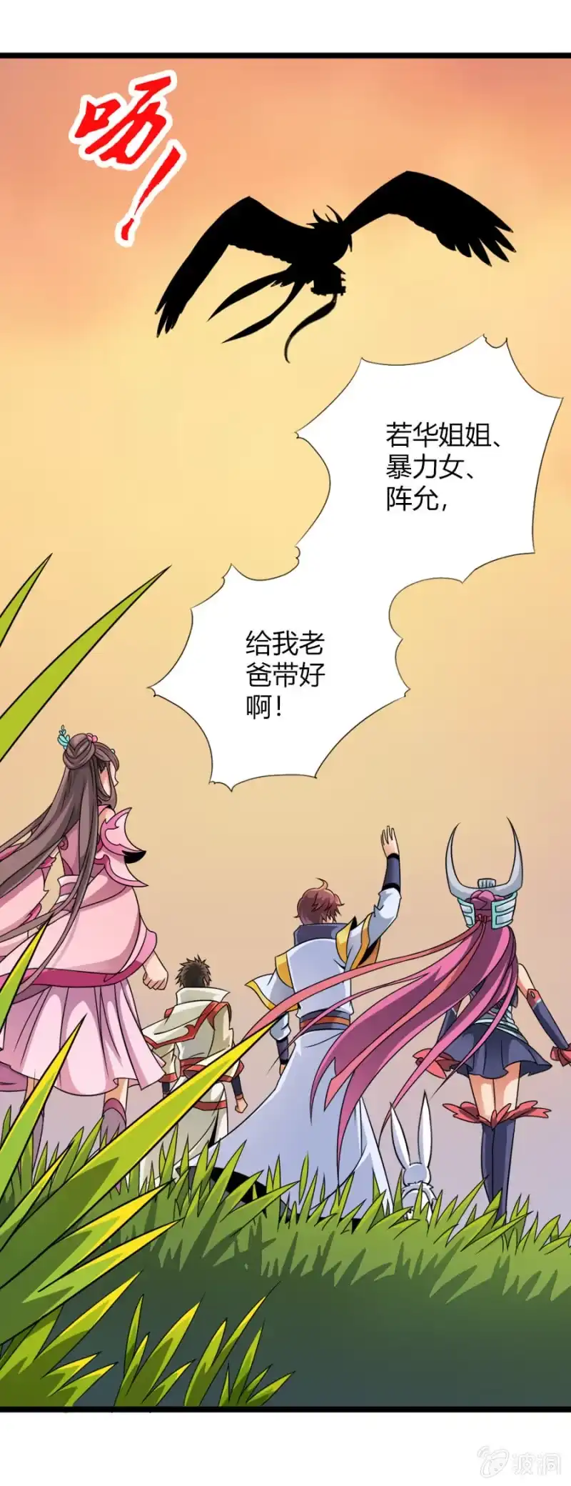 《镜花仙剑录》第七十六话仙剑与新的伙伴！ 第13页