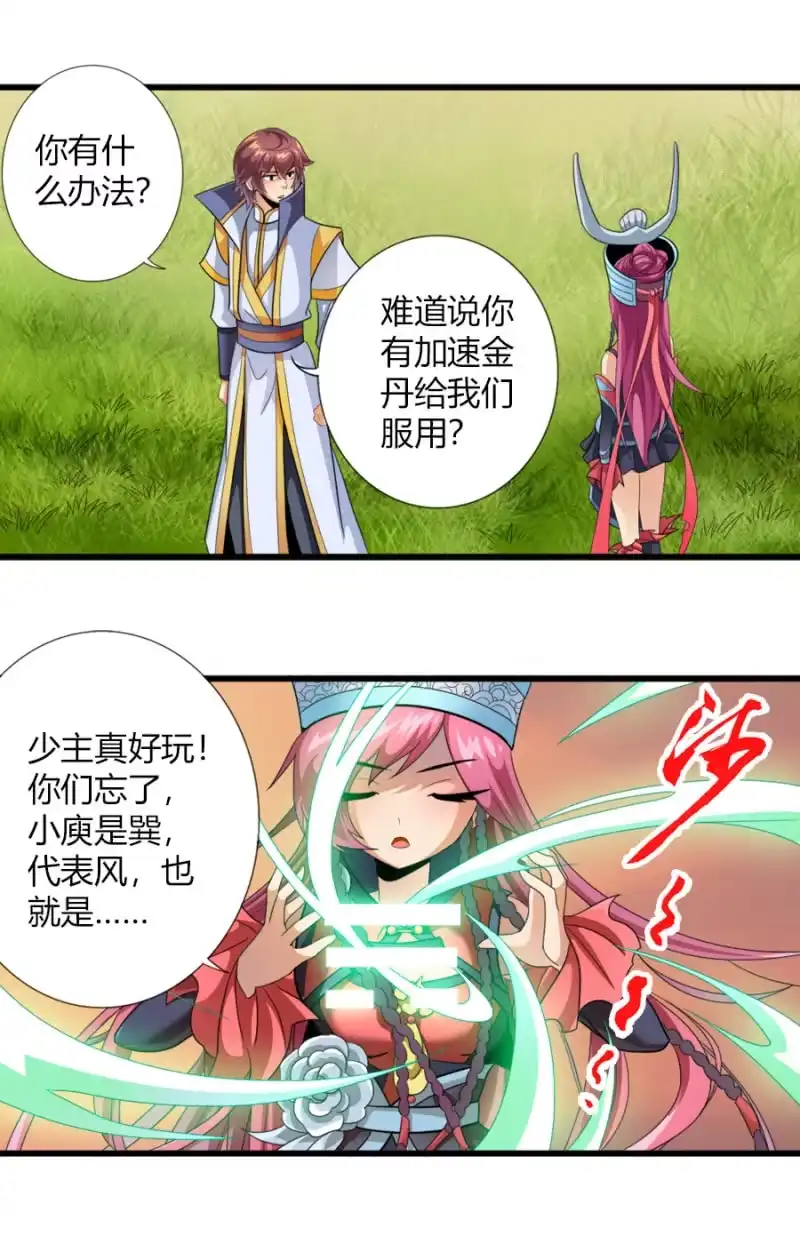 《镜花仙剑录》第七十六话仙剑与新的伙伴！ 第15页