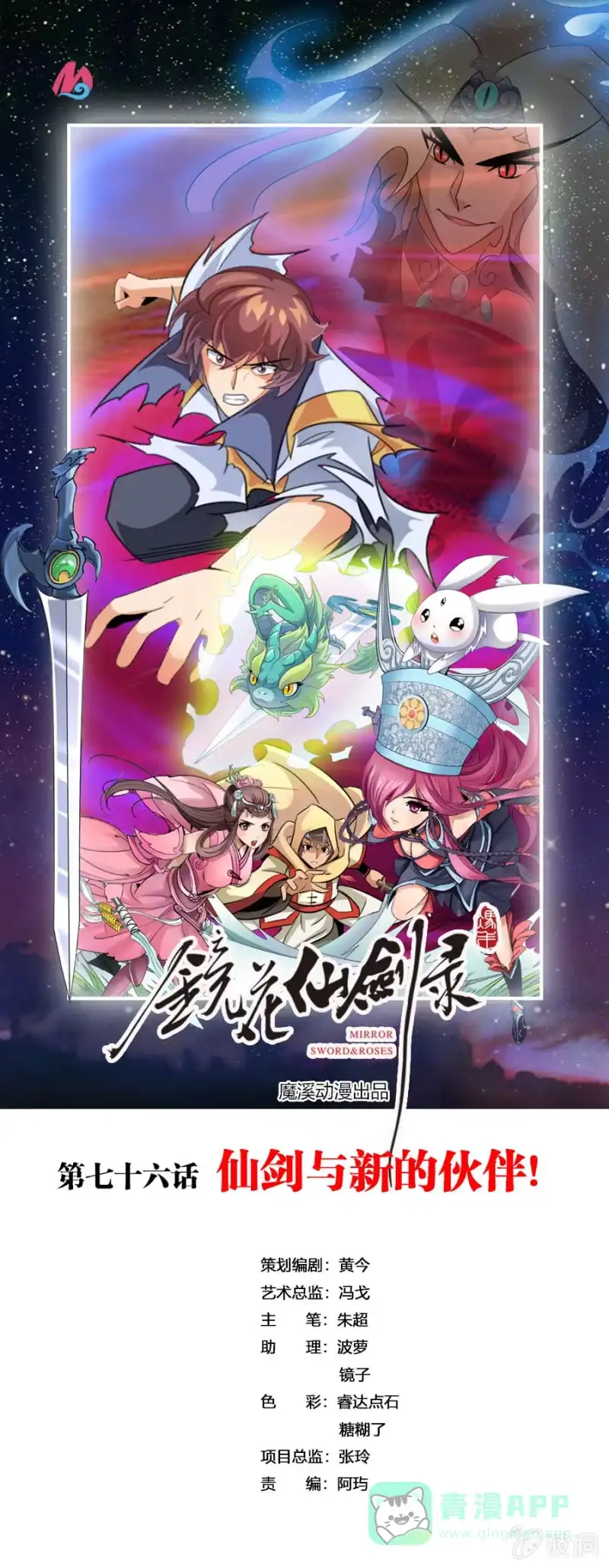 《镜花仙剑录》第七十六话仙剑与新的伙伴！ 第1页