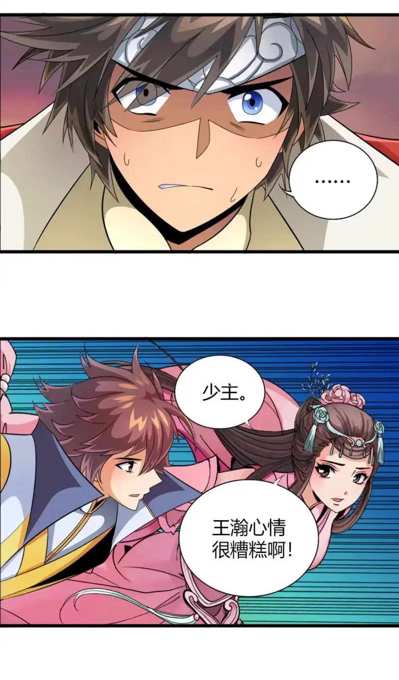 《镜花仙剑录》第七十六话仙剑与新的伙伴！ 第19页