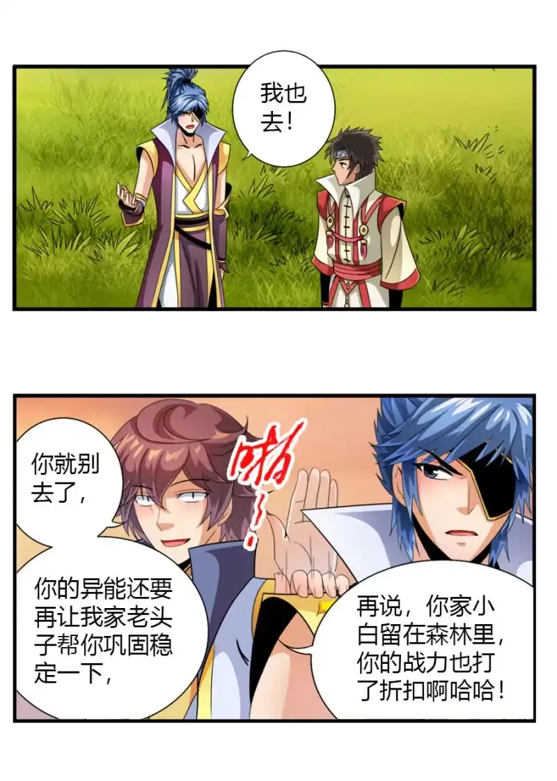 《镜花仙剑录》第七十六话仙剑与新的伙伴！ 第10页