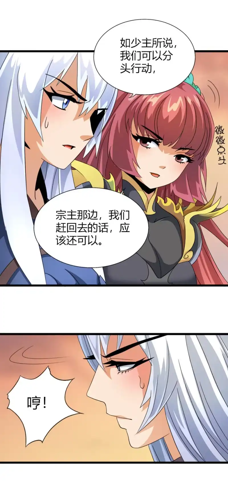 《镜花仙剑录》第七十六话仙剑与新的伙伴！ 第3页