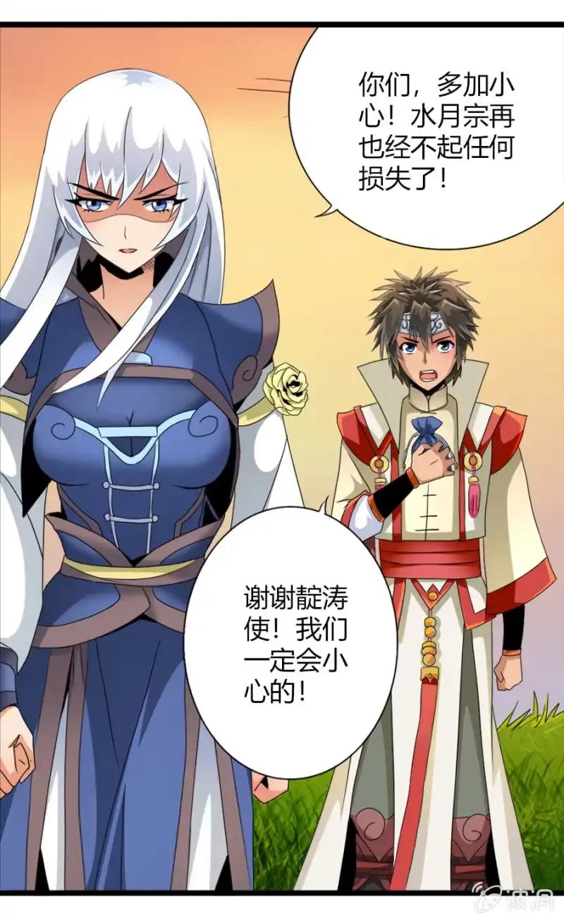 《镜花仙剑录》第七十六话仙剑与新的伙伴！ 第9页