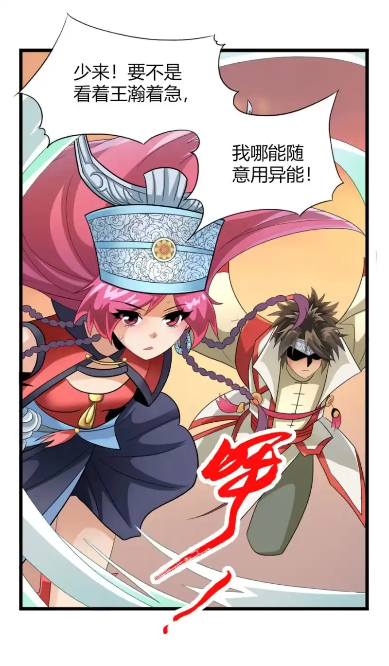 《镜花仙剑录》第七十六话仙剑与新的伙伴！ 第18页