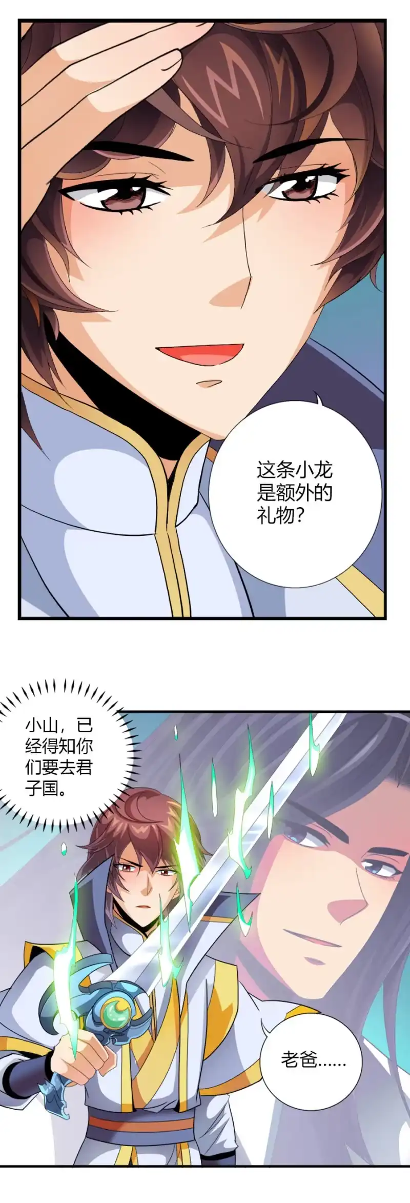 《镜花仙剑录》第七十六话仙剑与新的伙伴！ 第30页