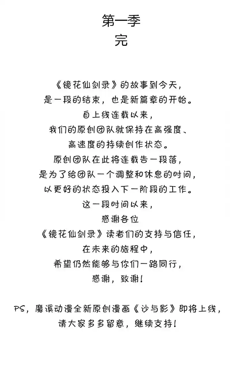 《镜花仙剑录》第七十六话仙剑与新的伙伴！ 第38页