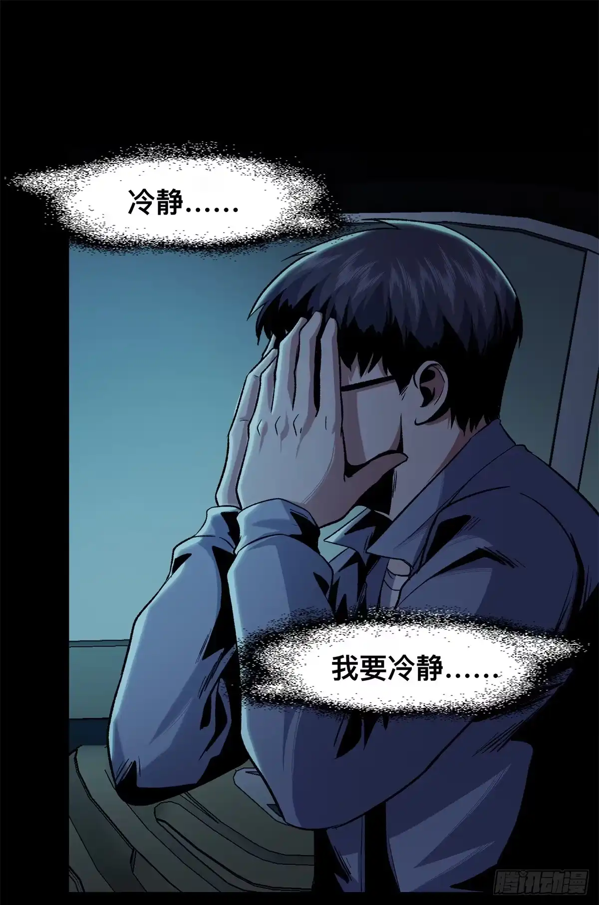 惊惧盛宴 09 第12页