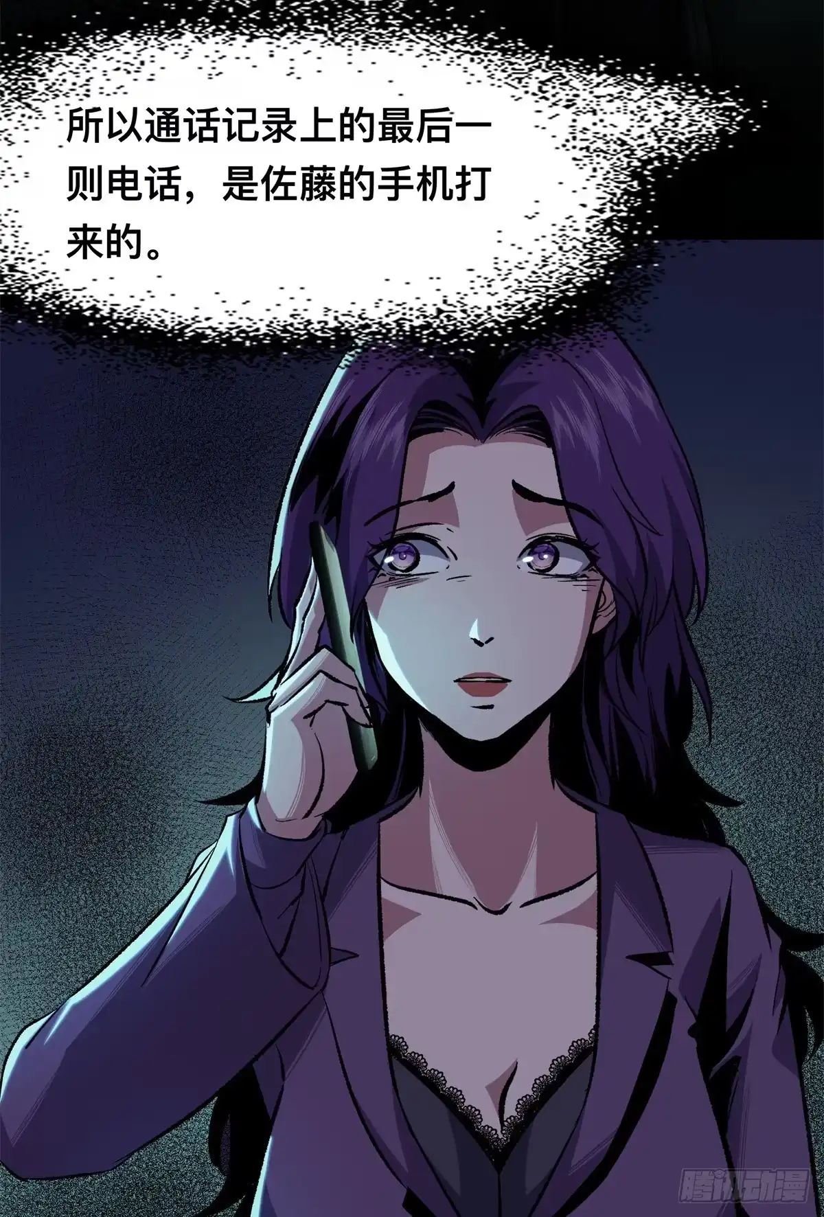 惊惧盛宴 09 第80页