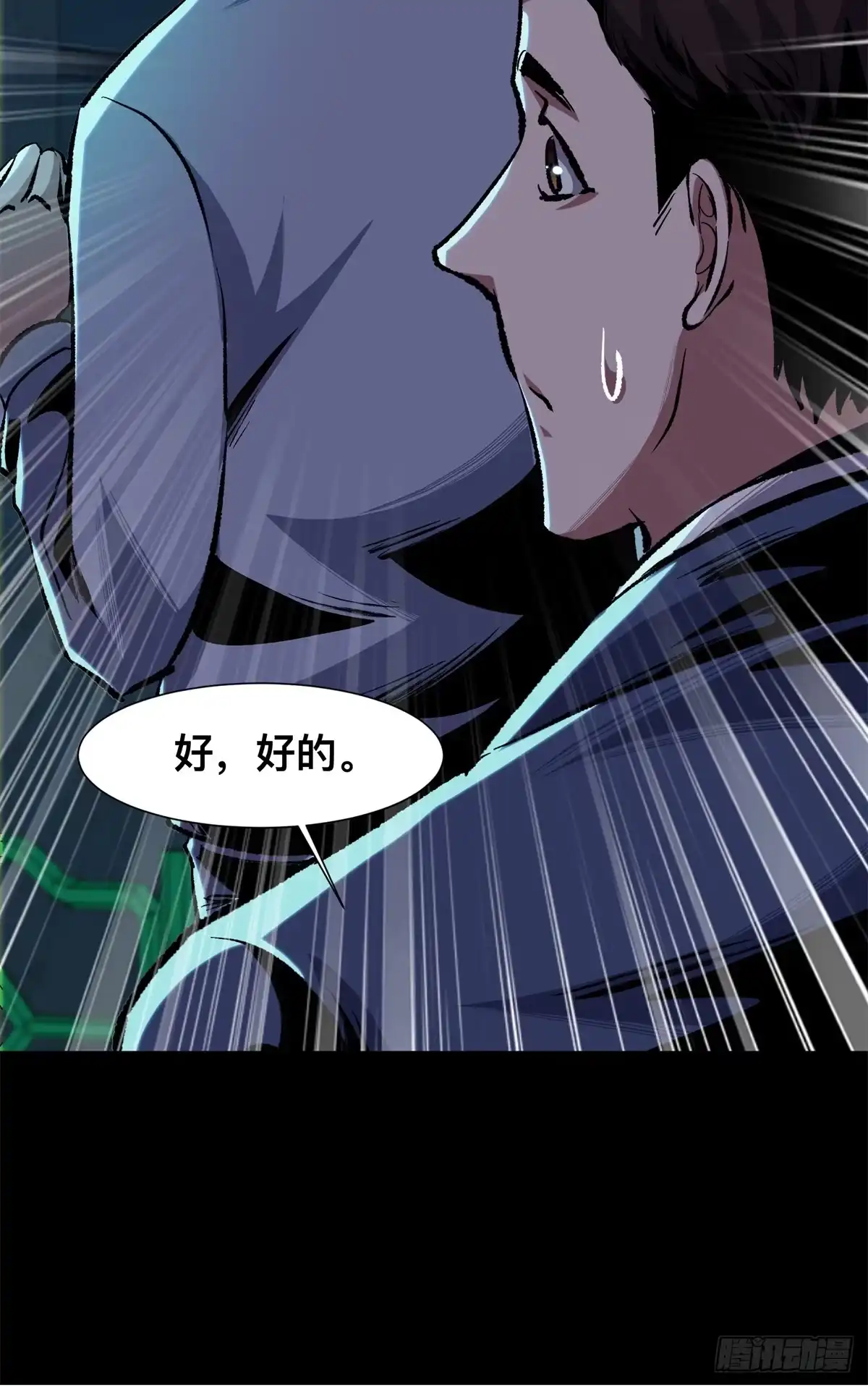 惊惧盛宴 09 第74页