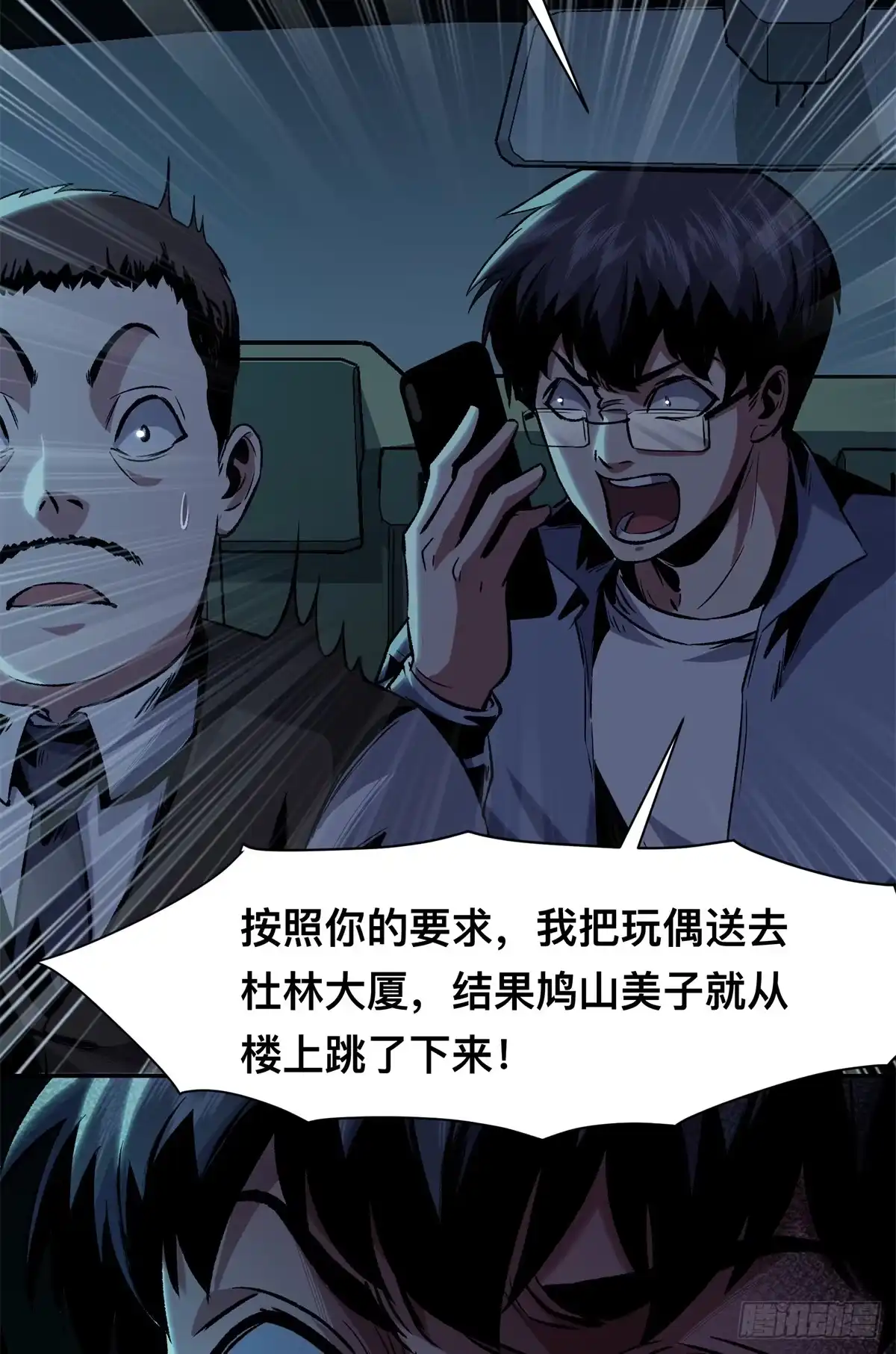 惊惧盛宴 09 第19页