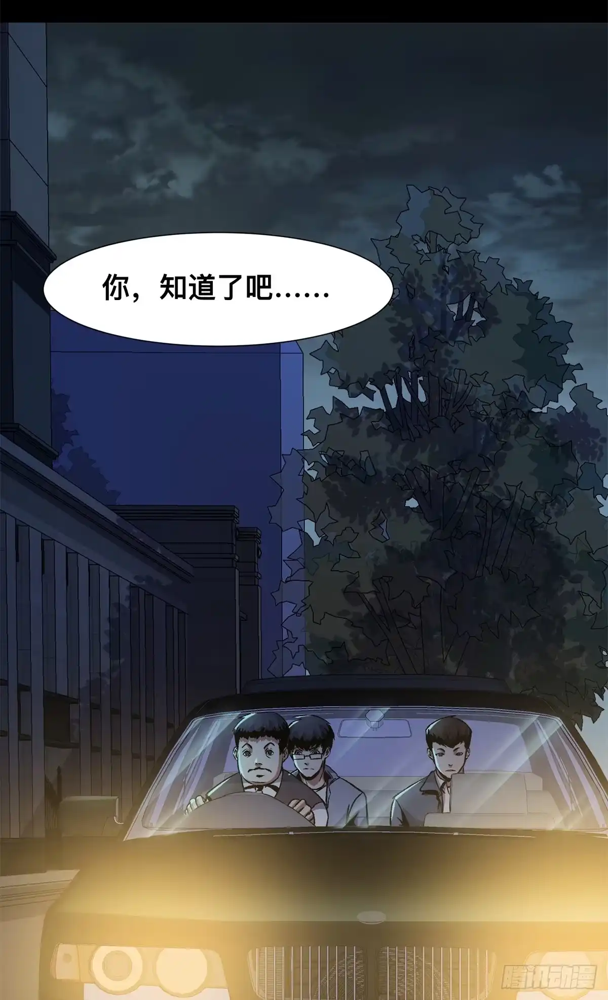 惊惧盛宴 09 第50页