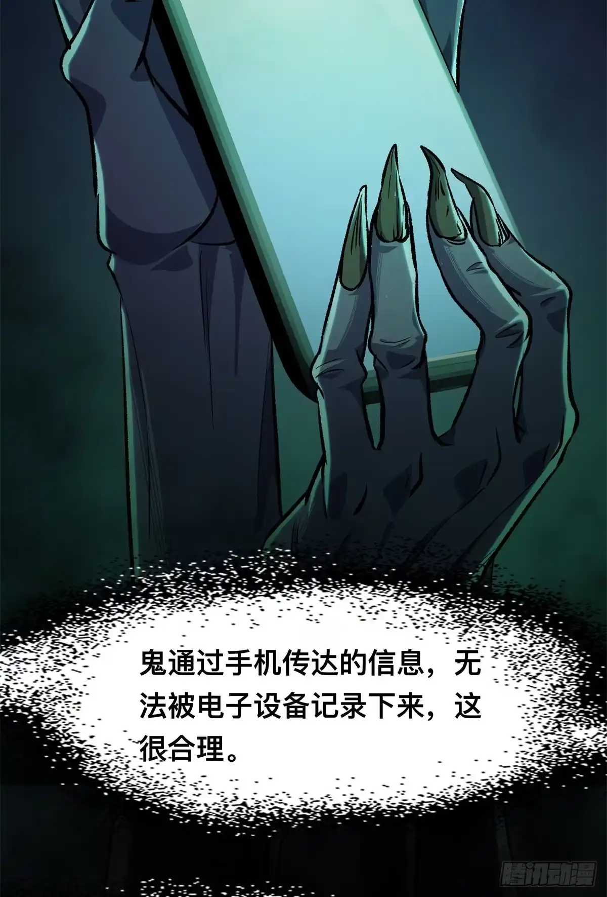 惊惧盛宴 09 第79页