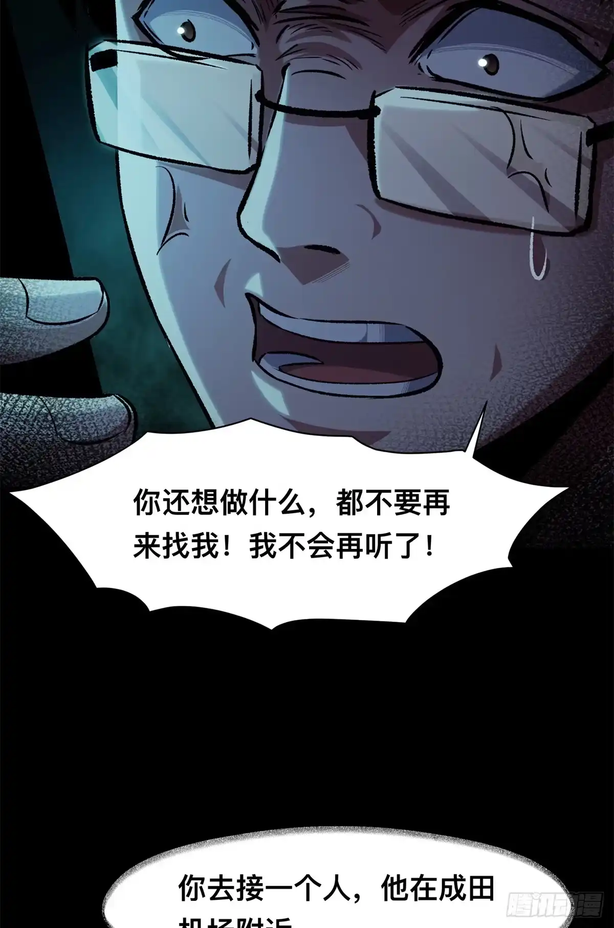 惊惧盛宴 09 第20页