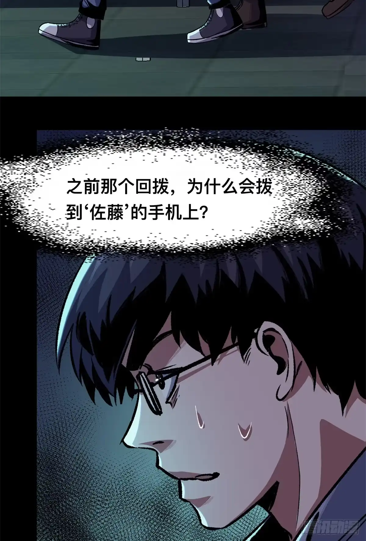 惊惧盛宴 09 第77页