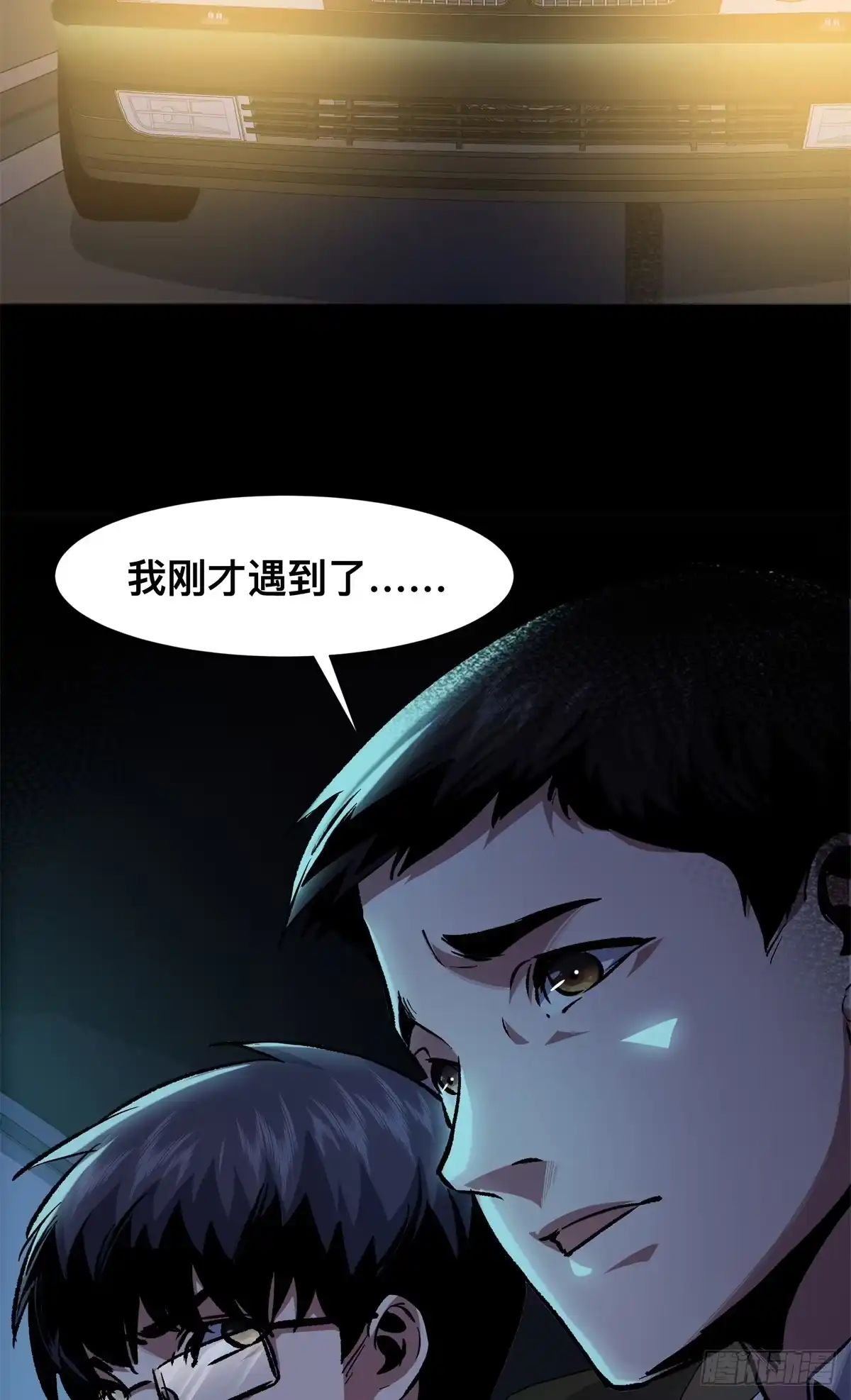 惊惧盛宴 09 第51页