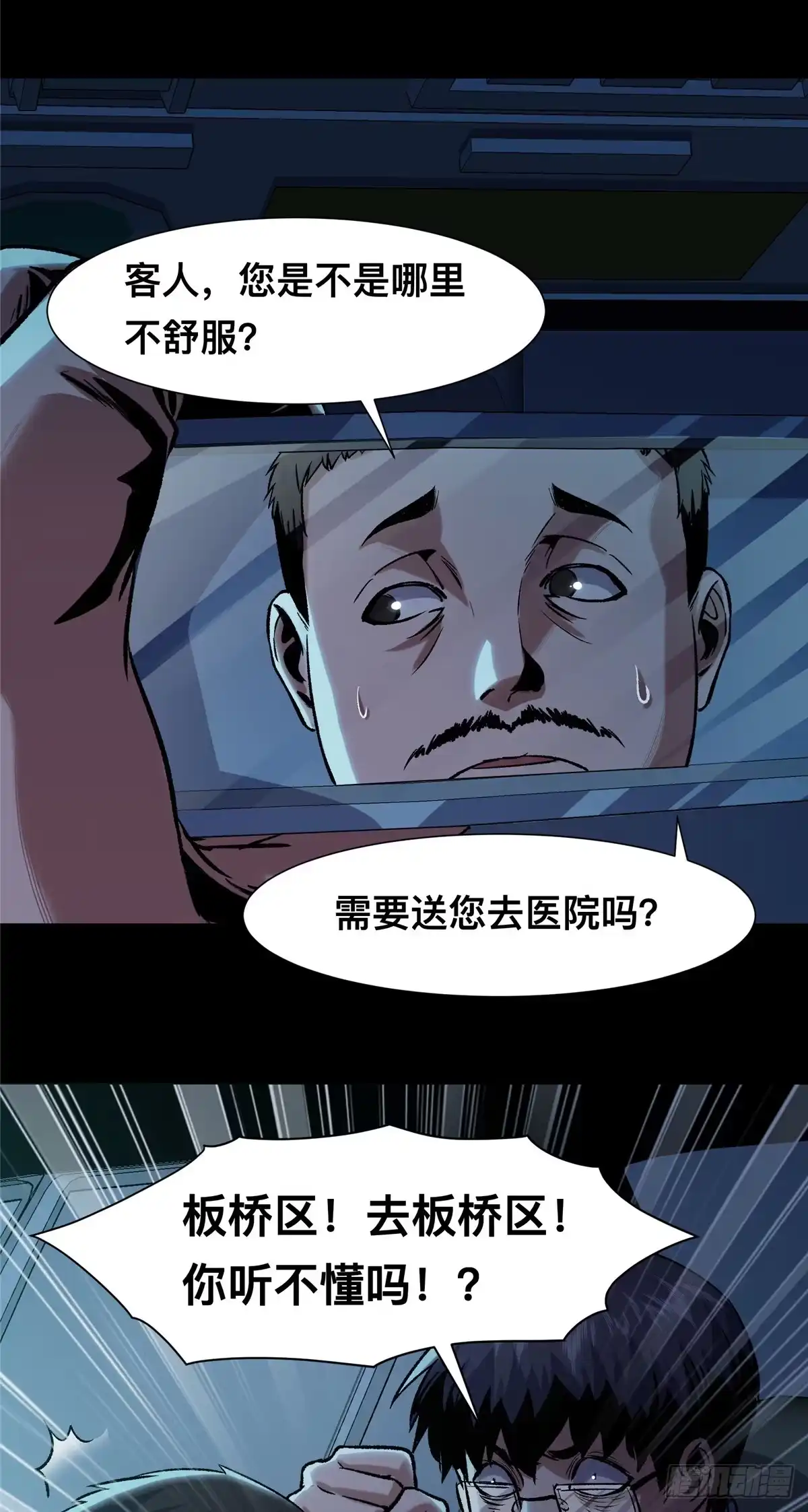 惊惧盛宴 09 第7页