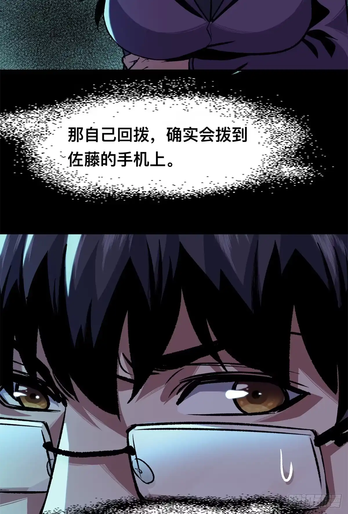 惊惧盛宴 09 第81页