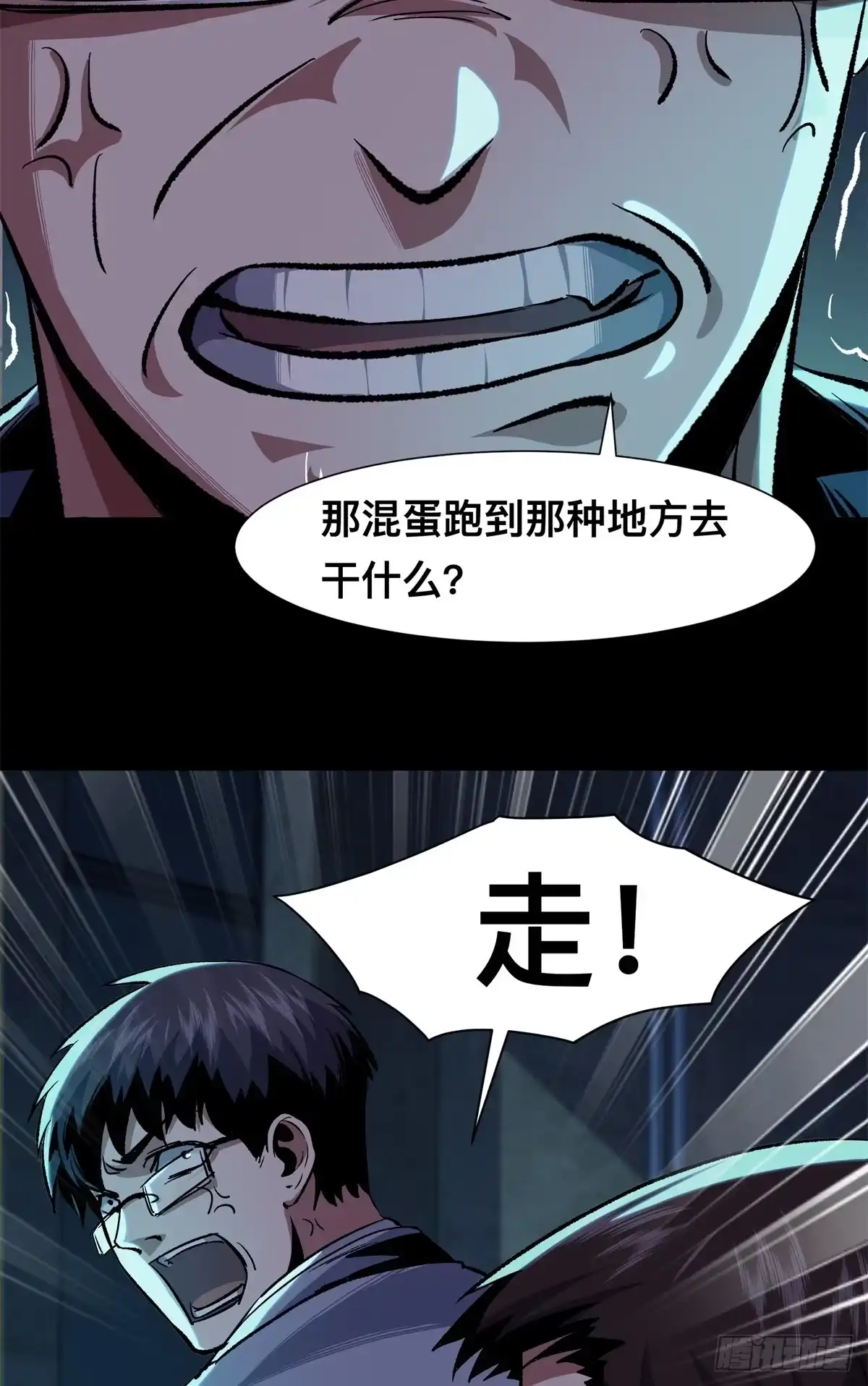 惊惧盛宴 09 第73页