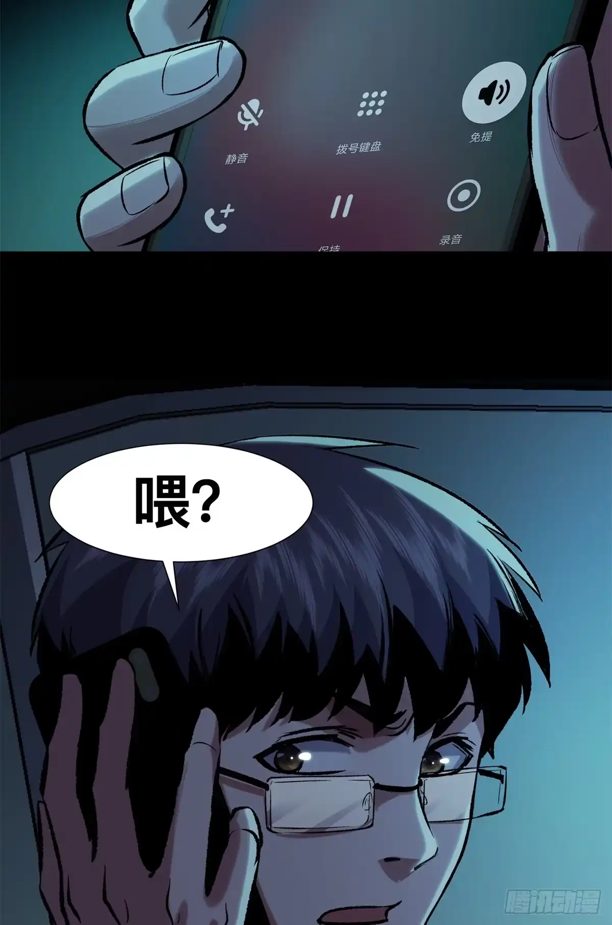 惊惧盛宴 09 第17页