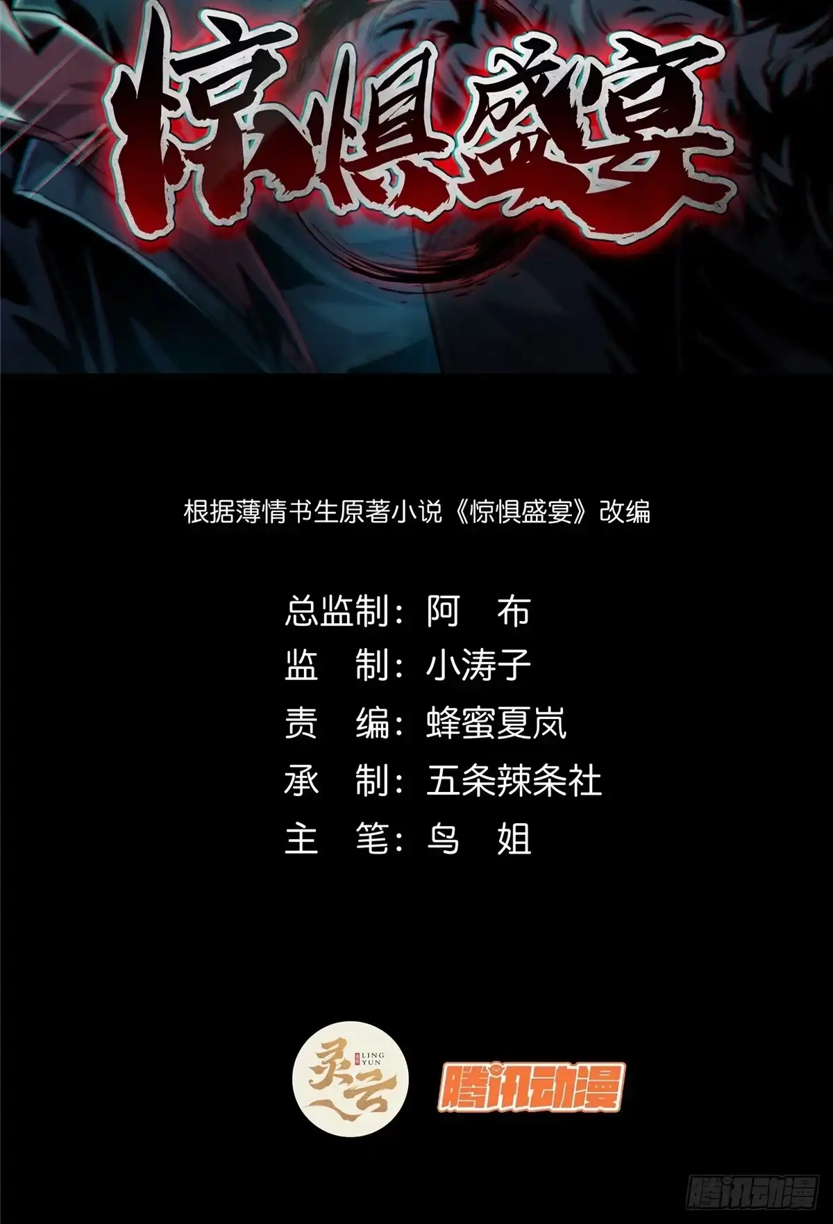 惊惧盛宴 09 第2页