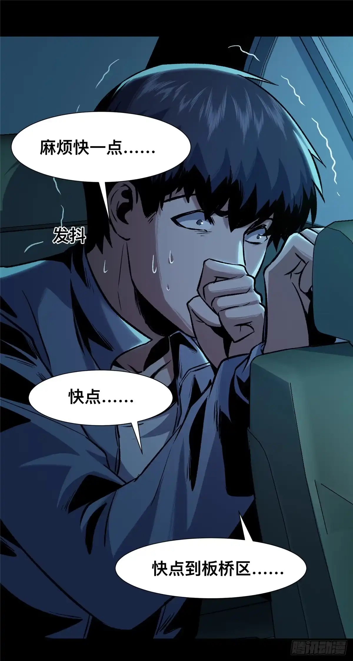 惊惧盛宴 09 第6页