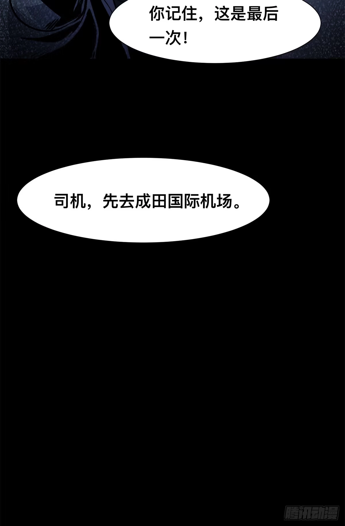 惊惧盛宴 09 第25页