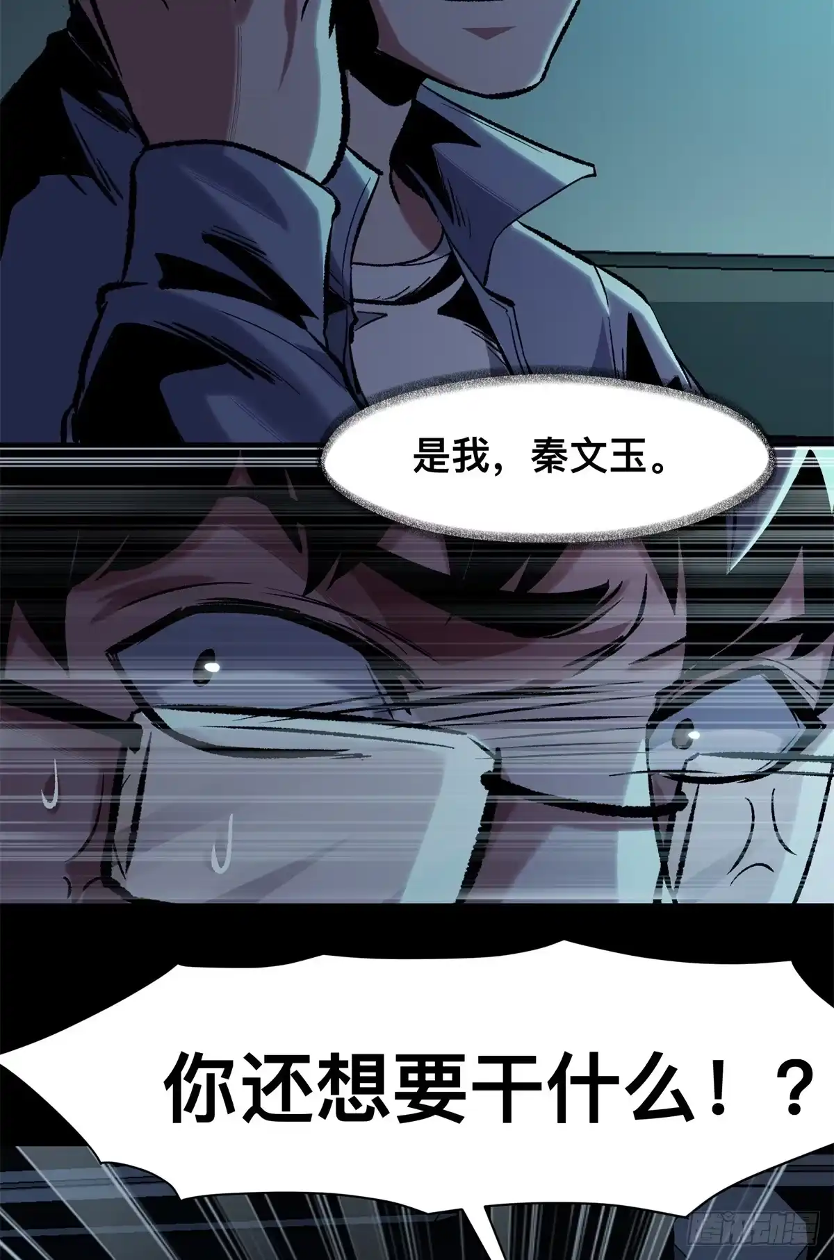 惊惧盛宴 09 第18页