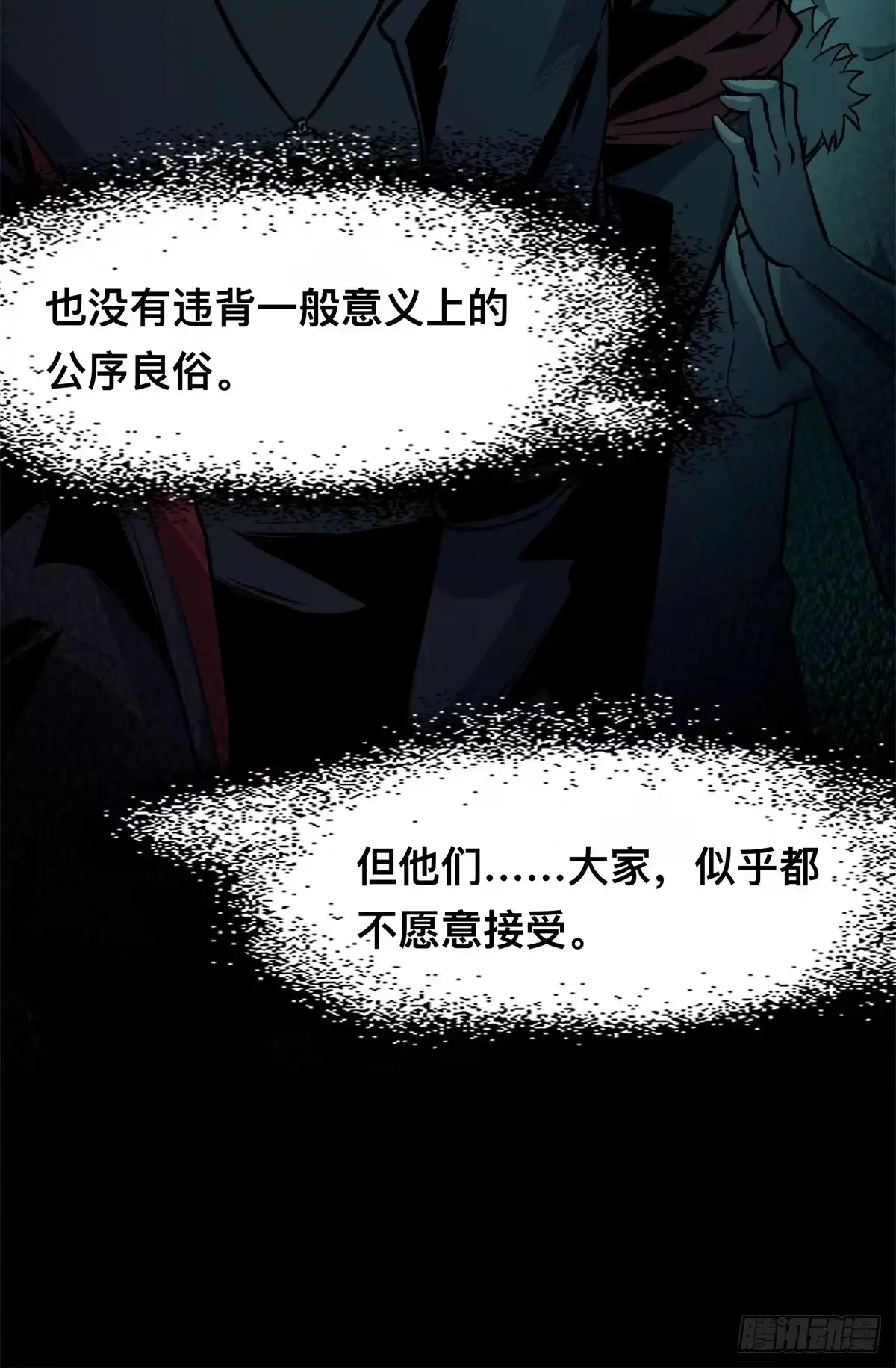 惊惧盛宴 09 第31页