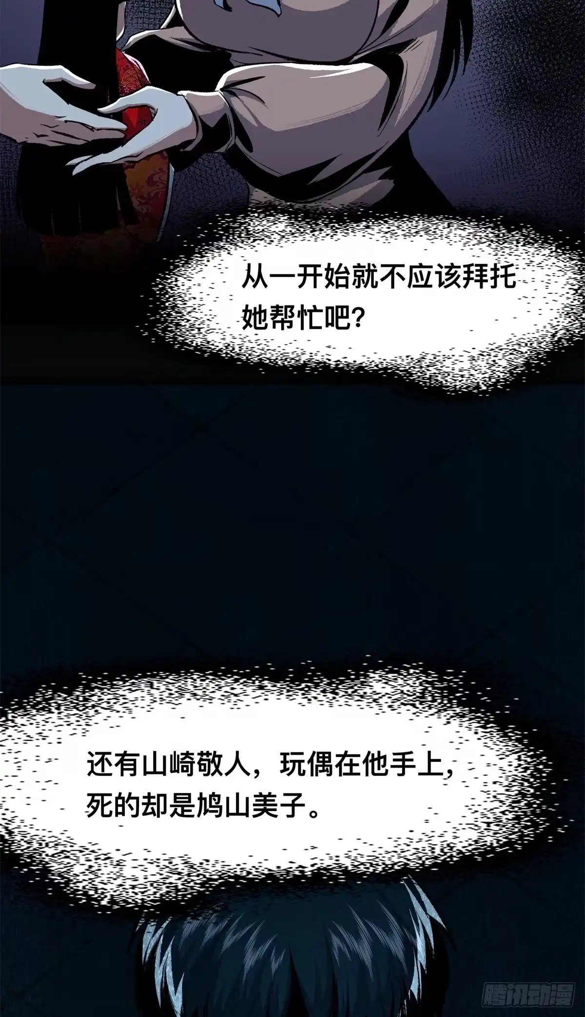 惊惧盛宴 09 第34页