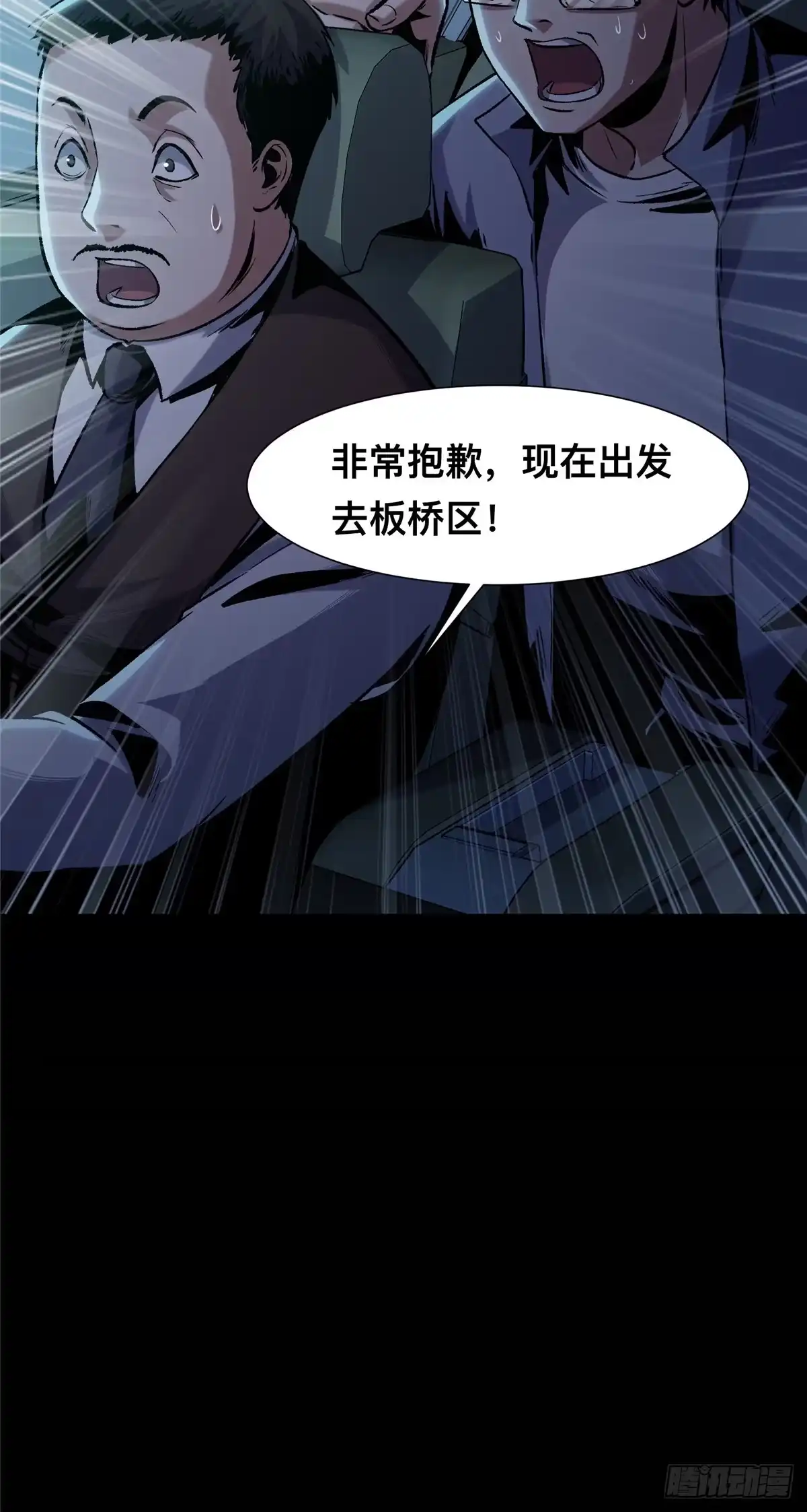惊惧盛宴 09 第8页